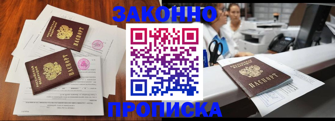 временная прописка в Зеленокумске