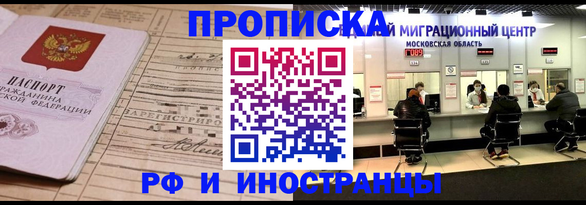 временная регистрация собственник в Зеленокумске